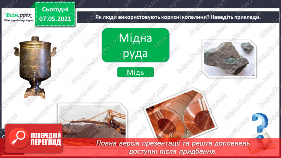 №030 - Що таке гірські породи12 №030 - Що таке гірські породи12