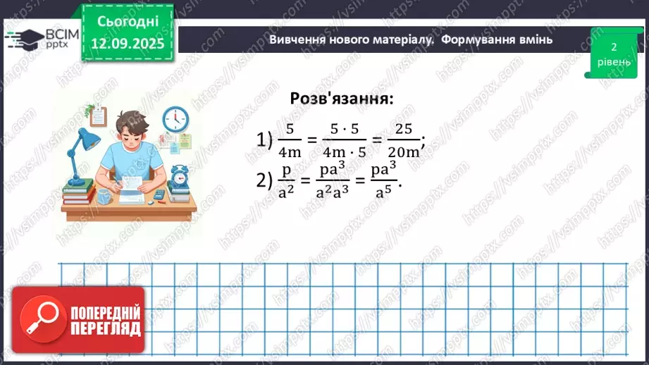 №0011 - Основна властивість раціонального дробу24 №0011 - Основна властивість раціонального дробу24