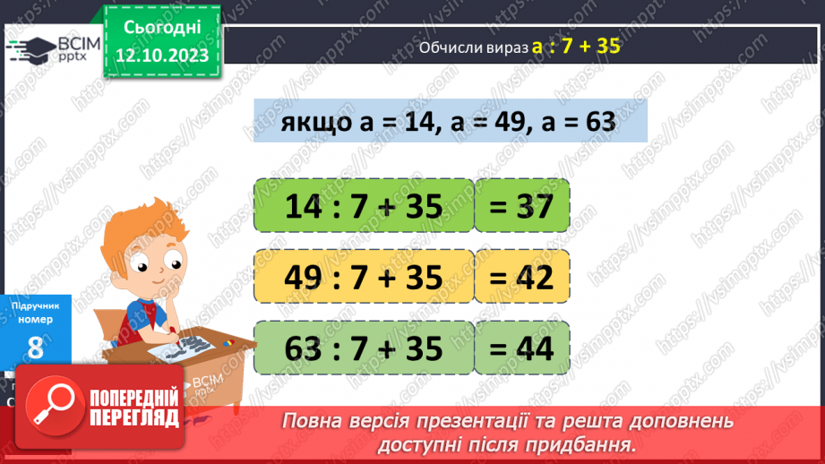 №037 - Рівняння виду х+ 23 = 4 ٠619