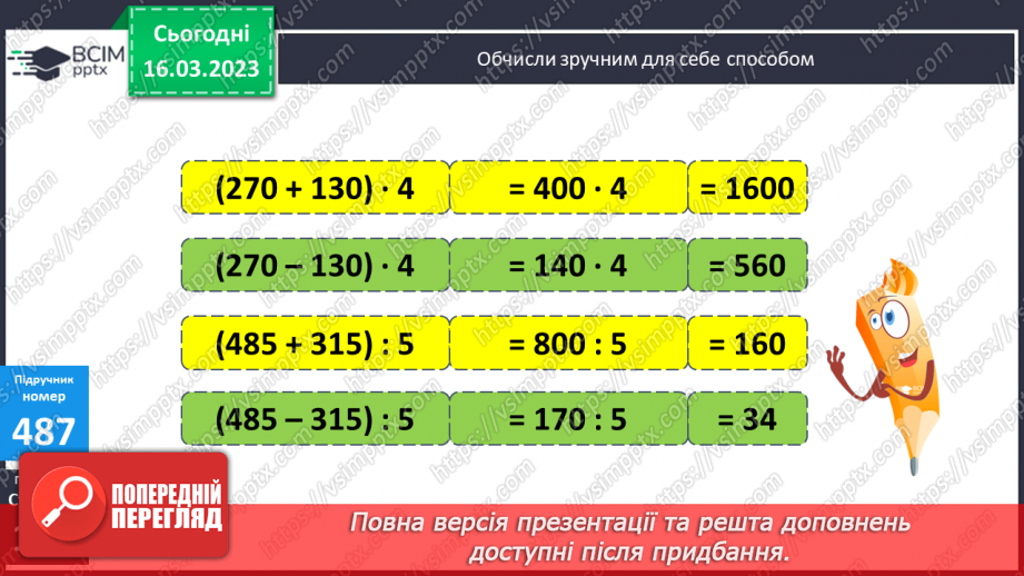 №140 - Перевір себе.11 №140 - Перевір себе.11