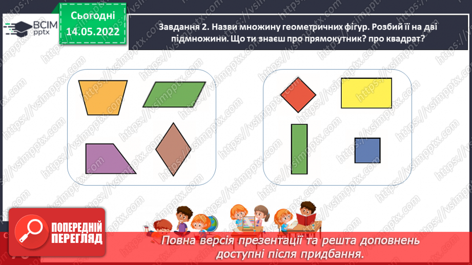 №168 - Узагальнюємо вивчене про геометричні фігури16