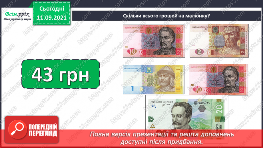 №002 - Нумерація трицифрових чисел. Обчислення на основі нумерації. Розв’язування задач двома способами.5