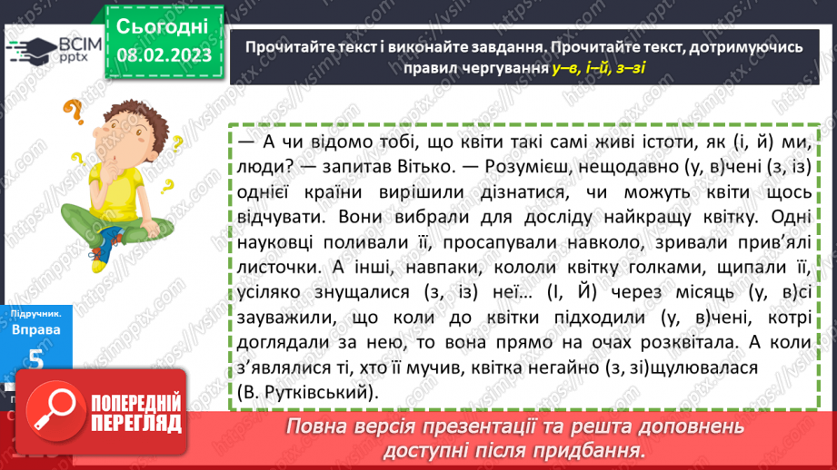 №091 - Сполучення букв ьо, йо.21 №091 - Сполучення букв ьо, йо.21