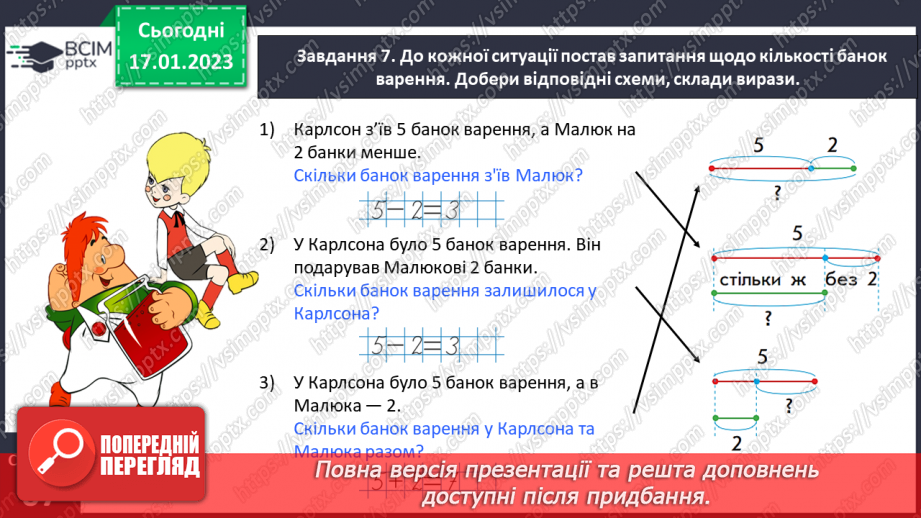 №0069 - Будуємо відрізки.22