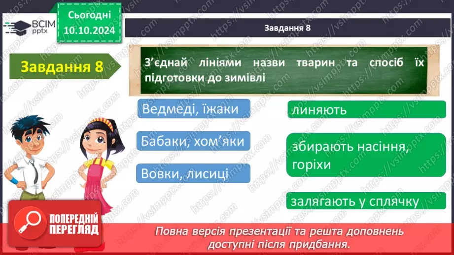 №023 - Діагностувальна робота № 112