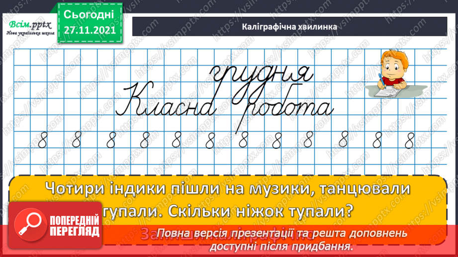 №067 - Додавання і віднімання круглих чисел. Розв’язування задач.8