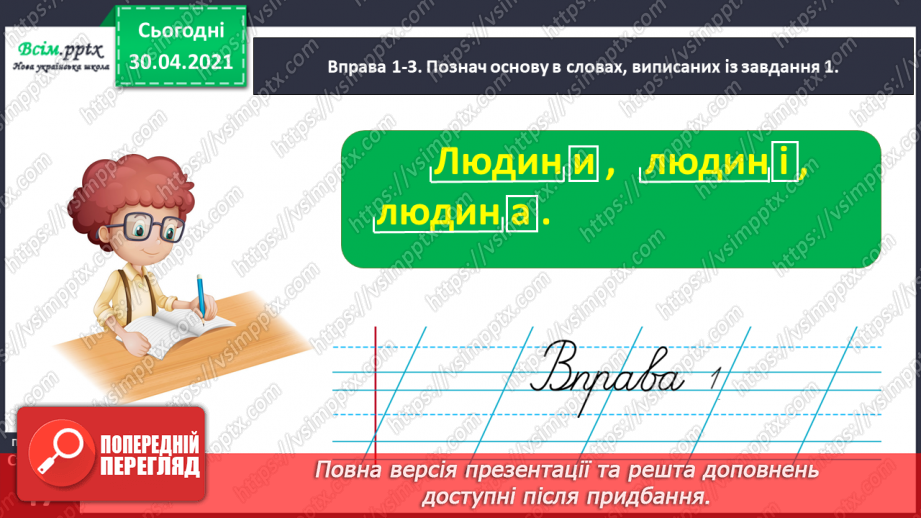 №034 - Визначаю основу слова. Написання розповіді про свою мрію за поданими запитаннями8