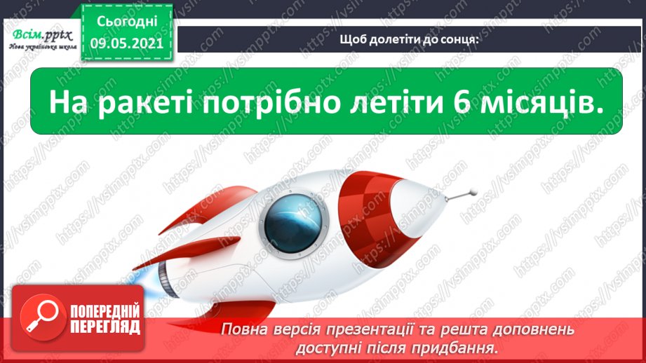 №016 - Як Сонце здійснює вплив на Землю?9 №016 - Як Сонце здійснює вплив на Землю?9