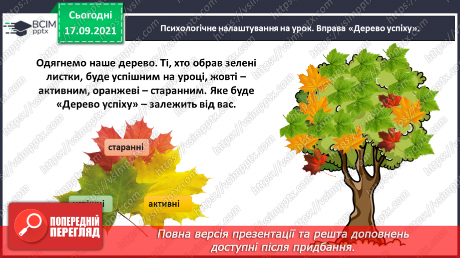 №019 - Розрізняю співзвучні префікси і прийменники2