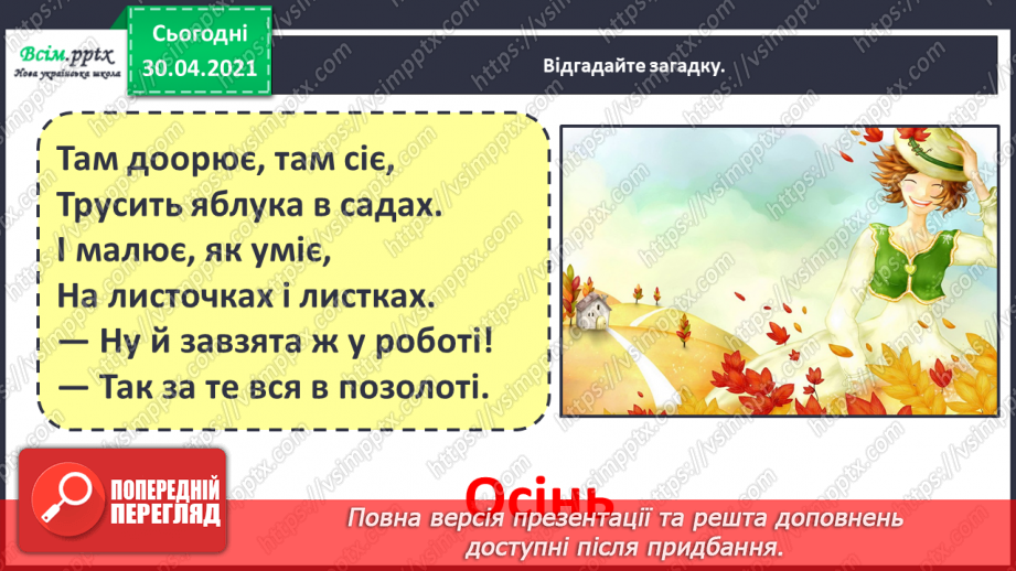 №002 - Вересень — горіховий місяць. А. Волкова «Перший подих осені». Навчальне аудіювання: М. Хоросницька «Осінь»6