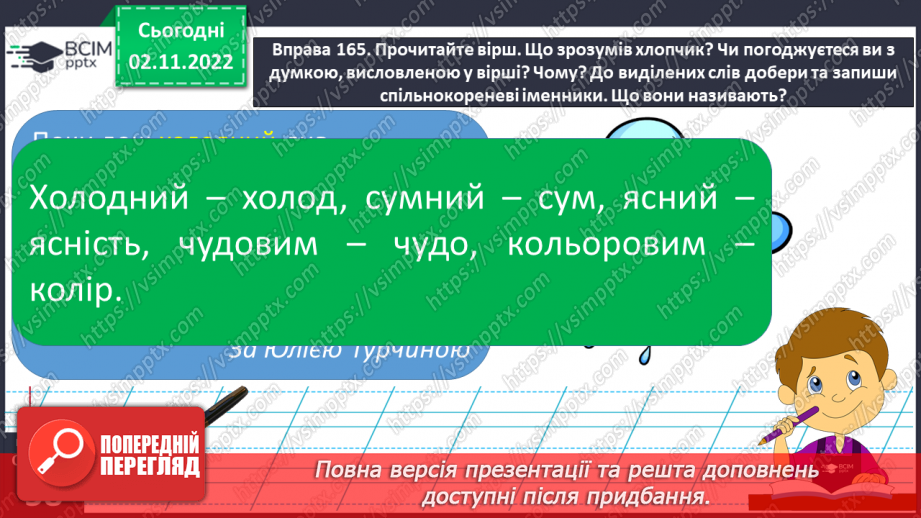 №048 - Іменники, які називають опредмечені ознаки.11