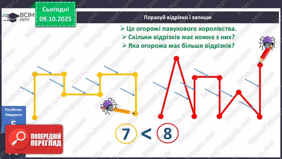 №029 - Порівняння і вирівнювання відрізків13 №029 - Порівняння і вирівнювання відрізків13