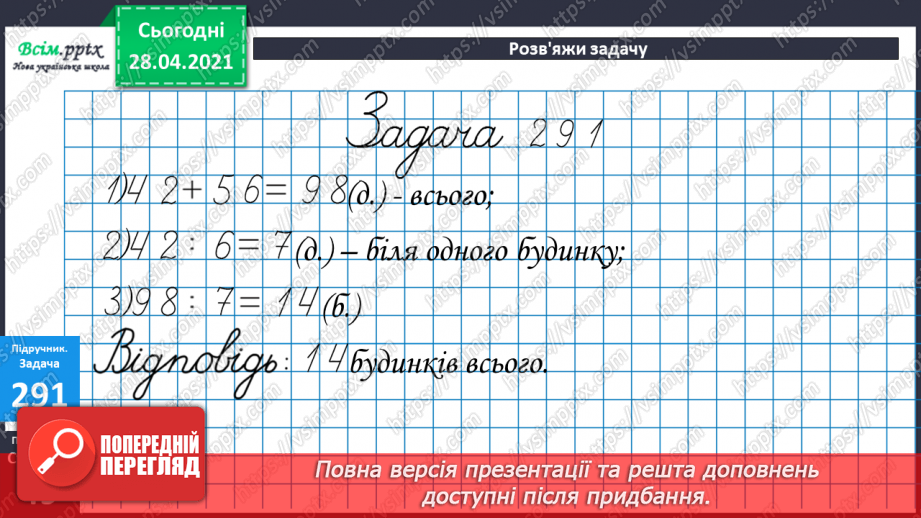 №030 - Розв’язування задач двома способами. Нерівності.28 №030 - Розв’язування задач двома способами. Нерівності.28