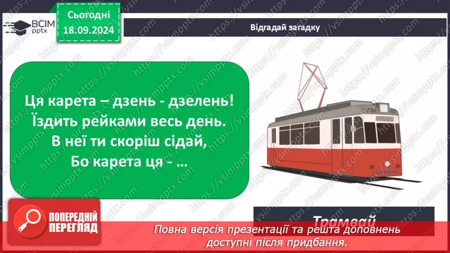 №014 - Підземний і надземний переходи. Переходи дороги на пішохідному переході.14