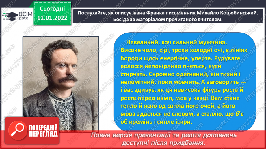 №061 - Життя і творчість Івана Франка.6 №061 - Життя і творчість Івана Франка.6
