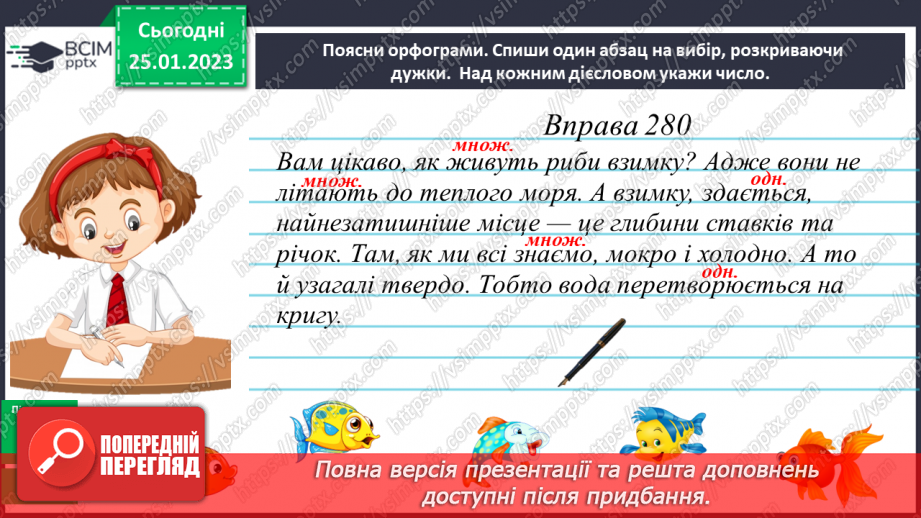 №074 - Число дієслів14 №074 - Число дієслів14