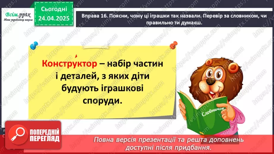 №117 - Закріплюй вивчене.35 №117 - Закріплюй вивчене.35