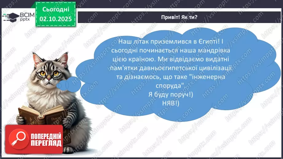 №019 - Єгипет – інженерна цивілізація9 №019 - Єгипет – інженерна цивілізація9