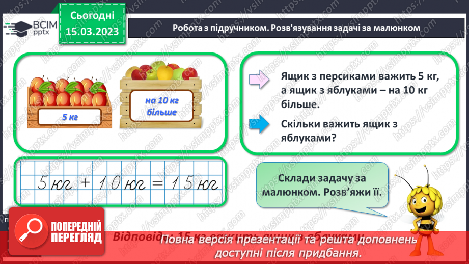 №0111 - Обчислення на основі нумерації. Складання задачі за малюнком. Вимірювання і порівняння відстаней. Визначення маси.19 №0111 - Обчислення на основі нумерації. Складання задачі за малюнком. Вимірювання і порівняння відстаней. Визначення маси.19