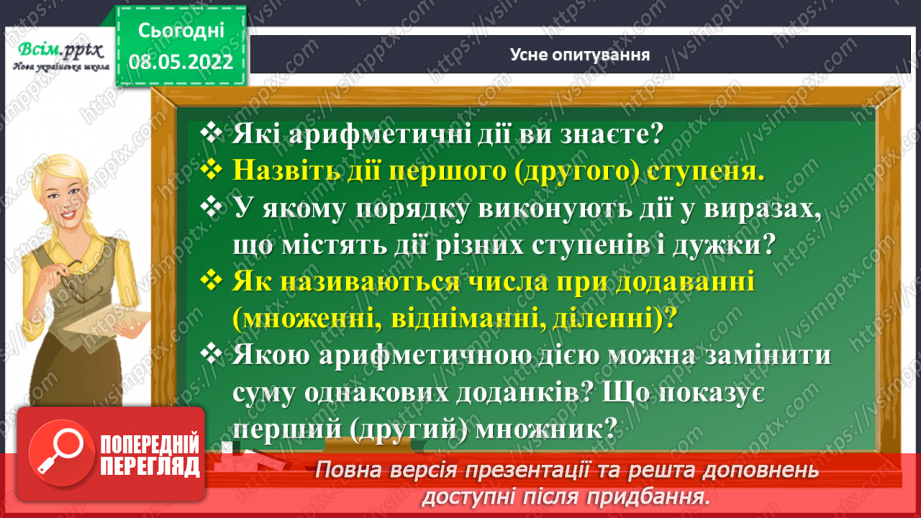 №161 - Перетворення і порівняння іменованих чисел, виражених в одиницях вартості.3 №161 - Перетворення і порівняння іменованих чисел, виражених в одиницях вартості.3