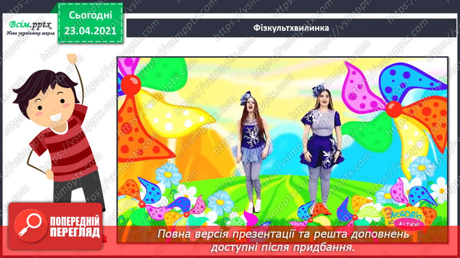 №23 - Домашні улюбленці. Слухання: звуки екзотичних птахів; В. Сокальський «Пташка». Виконання: поспівка «Танцювали миші»10