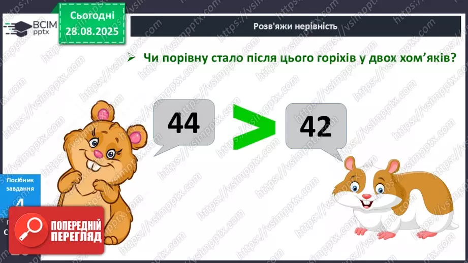№007 - Порозрядне  віднімання  чисел.26 №007 - Порозрядне  віднімання  чисел.26