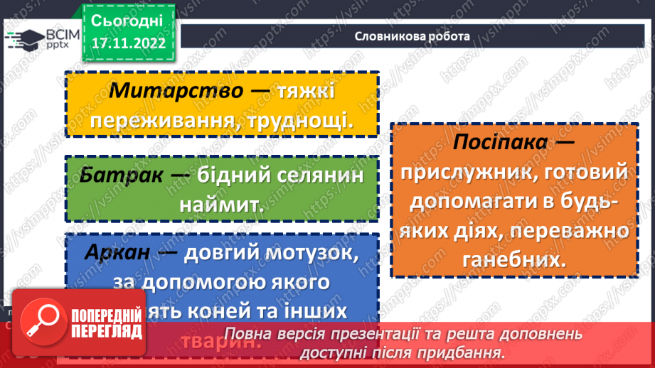 №27-29 - Віршовані казки. Віршована мова (рима, строфа, ритм). Головні і другорядні персонажі.9 №27-29 - Віршовані казки. Віршована мова (рима, строфа, ритм). Головні і другорядні персонажі.9