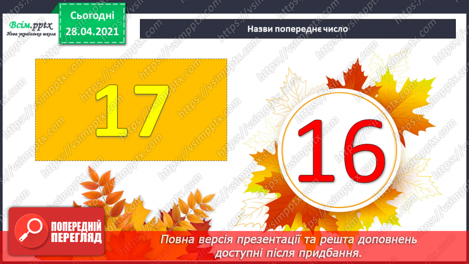 №049 - Утворення числа 200. Назви чисел третього розряду. Задачі, обернені до задач на суму двох добутків.3 №049 - Утворення числа 200. Назви чисел третього розряду. Задачі, обернені до задач на суму двох добутків.3