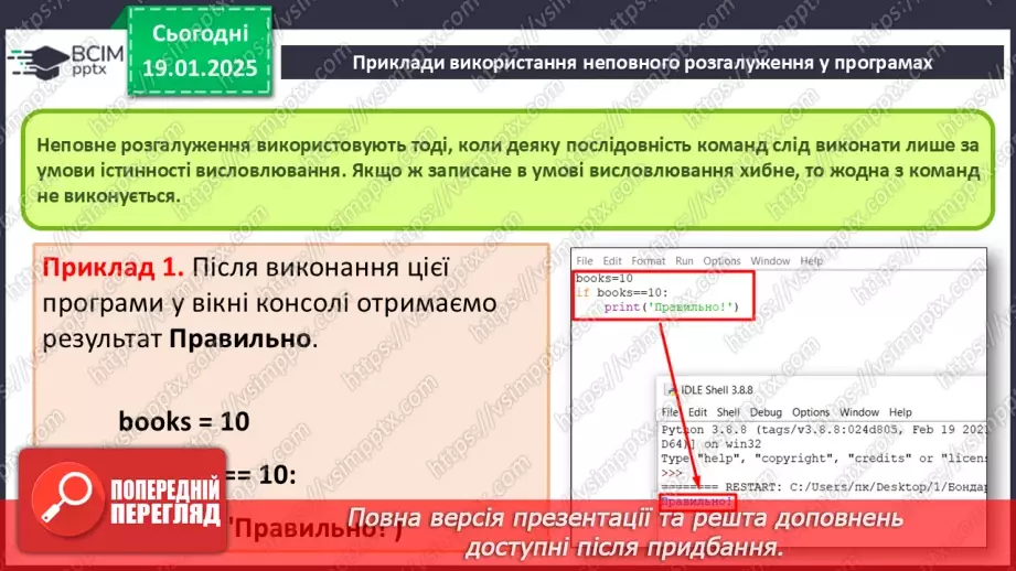№37 - Алгоритми і програми з розгалуженням. Оператор IF9 №37 - Алгоритми і програми з розгалуженням. Оператор IF9