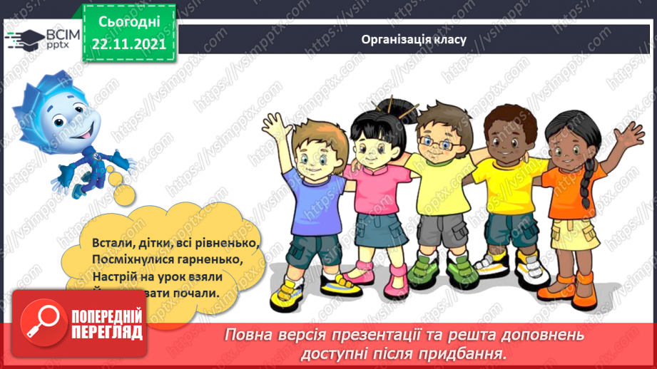 №041 - Поняття «пара». Парні й непарні числа. Лічба парами.1 №041 - Поняття «пара». Парні й непарні числа. Лічба парами.1