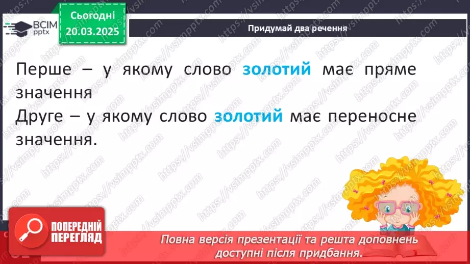 №099 - Найдорожчий скарб. Передбачення за заголовком твору.35