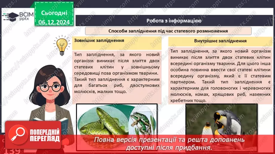 №43 - Розмноження і розвиток тварин. Репродуктивна система.10