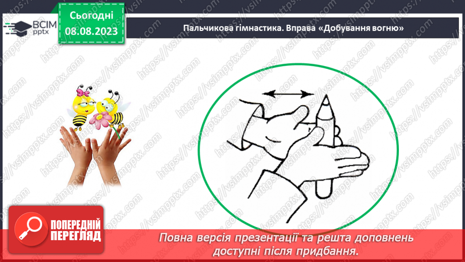 №038 - Число і цифра 6. Порівняння чисел в межах 6. Написання цифри 6. Робота з геометричним матеріалом.25