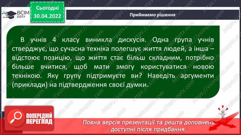 №100 - Як людина змінює світ13 №100 - Як людина змінює світ13