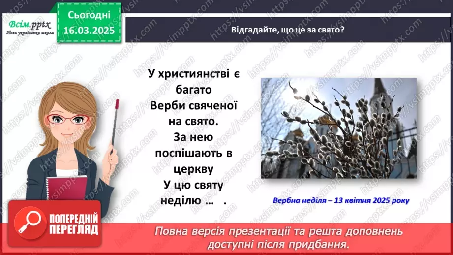 №097 - Розвиток зв’язного мовлення. Підпиши святкову листівку.10 №097 - Розвиток зв’язного мовлення. Підпиши святкову листівку.10