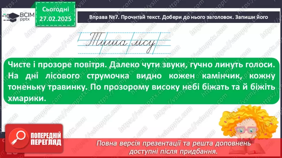 №100 - Навчаюся розрізняти текст-розповідь.11 №100 - Навчаюся розрізняти текст-розповідь.11