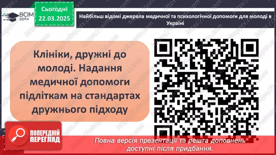 №28 - Соціальні чинники здоров’я.17 №28 - Соціальні чинники здоров’я.17