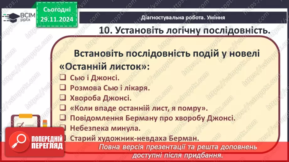 №27 - Узагальнення вивченого. Діагностувальна робота №416