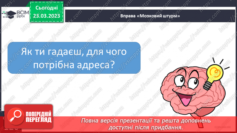 №105 - Урок розвитку зв’язного мовлення 15. Навчальний переказ. Вимова і правопис слова адреса.8