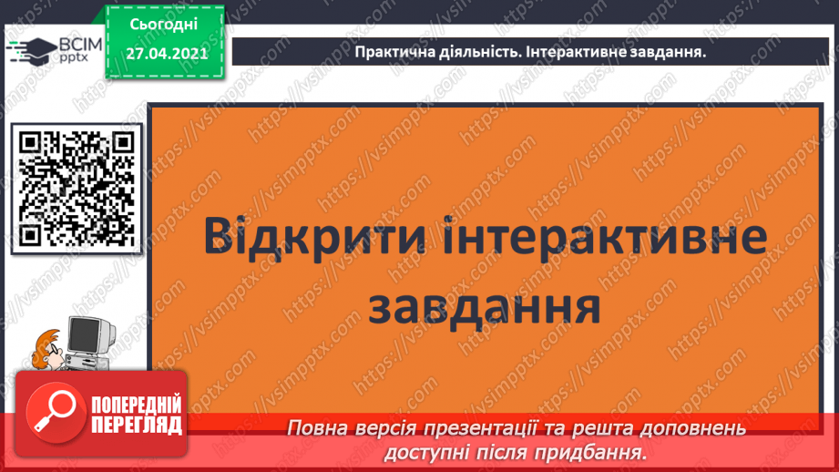 №03 - Поняття об’єкту, його властивості. Спільні та відмінні ознаки об’єктів.41