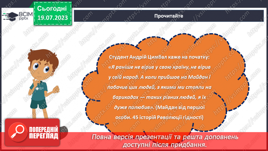 №22 - Наші герої - Герої Небесної сотні.17 №22 - Наші герої - Герої Небесної сотні.17