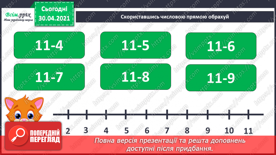 №019 - Способи віднімання від 11 одноцифрових чисел із переходом через десяток. Розв’язування задач із двома запитаннями.14