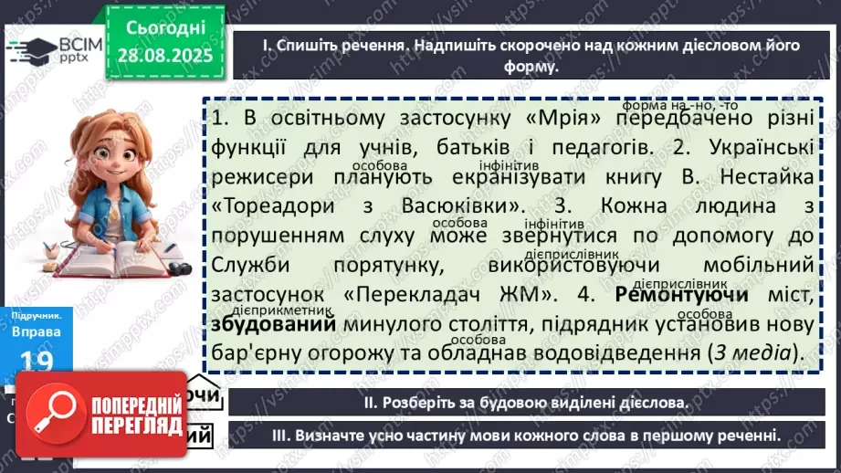№005 - П/О. ГР1, ГР2, ГР3, ГР4. Дієслово та його форми.13 №005 - П/О. ГР1, ГР2, ГР3, ГР4. Дієслово та його форми.13