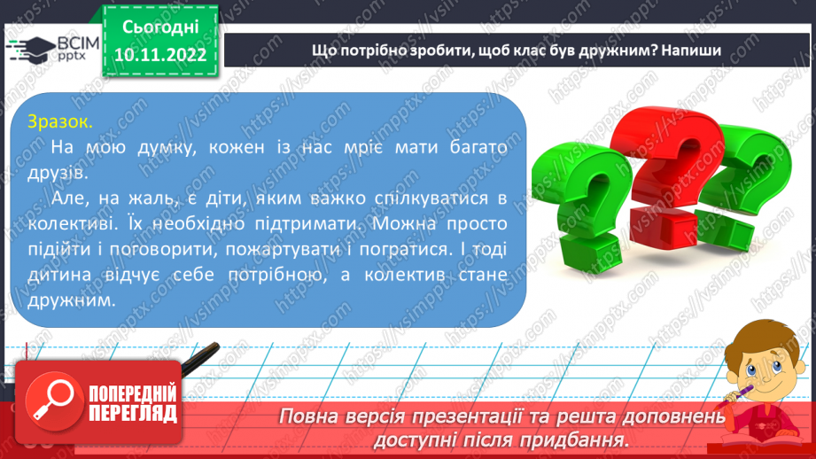 №049 - Урок розвитку зв’язного мовлення  7. Письмовий твір з елементами характеристики. Вимова і правопис слова колектив.15