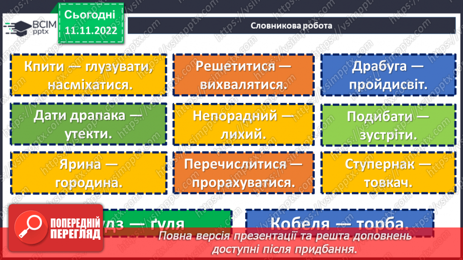 №25 - Іван Франко (1856-1916). «Фарбований Лис» Замальовка життєпису письменника, його казкарська творчість.11 №25 - Іван Франко (1856-1916). «Фарбований Лис» Замальовка життєпису письменника, його казкарська творчість.11