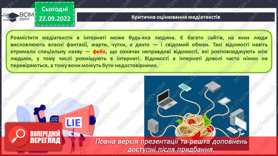 №012 - Інструктаж з БЖД. Глобальна мережа. Пошук відомостей в Інтернеті. Критичне оцінювання медіатекстів.23