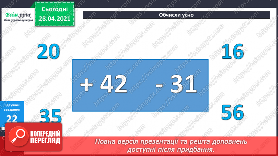 №003 - Додавання та віднімання чисел частинами. Складання і розв’язування задач вивчених видів.13