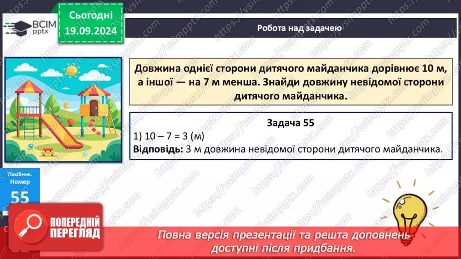 №005 - Повторення вивченого матеріалу у 1 класі. Лічба в межах 20. Нуме­рація чисел 10-20. Порівняння чисел20