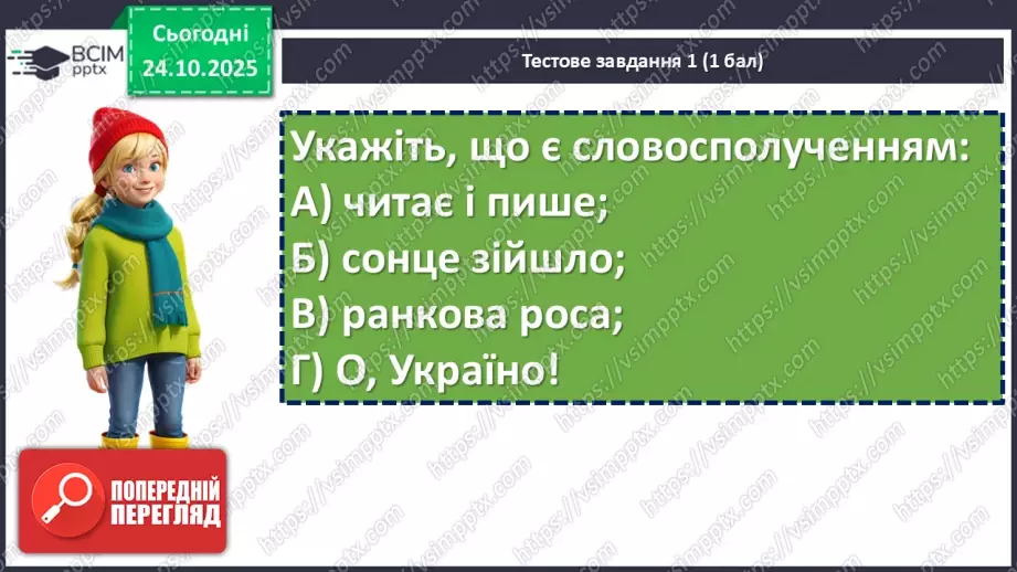 №030 - П/О. ГР1, ГР2, ГР3, ГР4. Підсумок з теми «Словосполучення і речення».6 №030 - П/О. ГР1, ГР2, ГР3, ГР4. Підсумок з теми «Словосполучення і речення».6