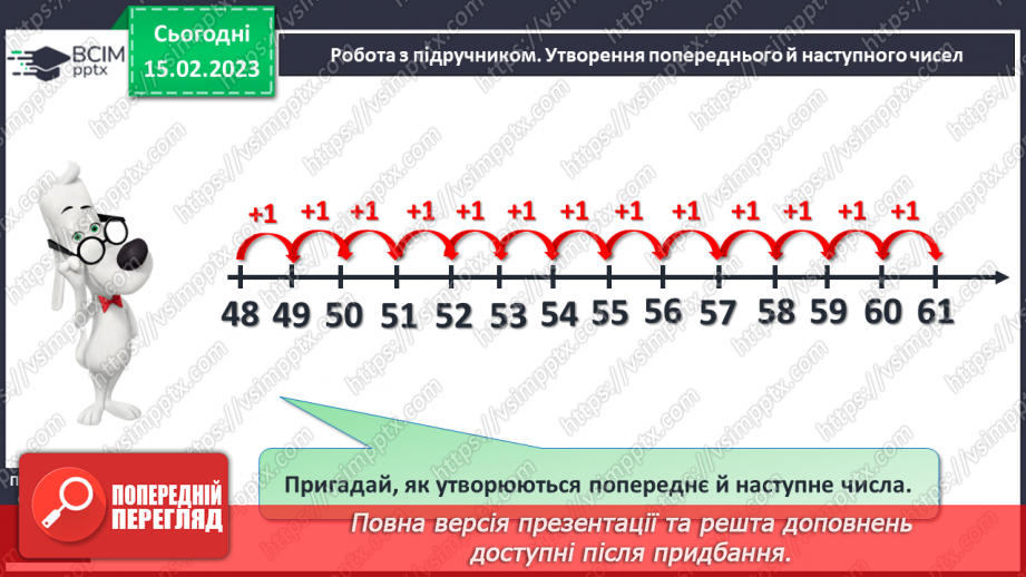 №0095 - Наступне і попереднє числа. Обчислення виду12
